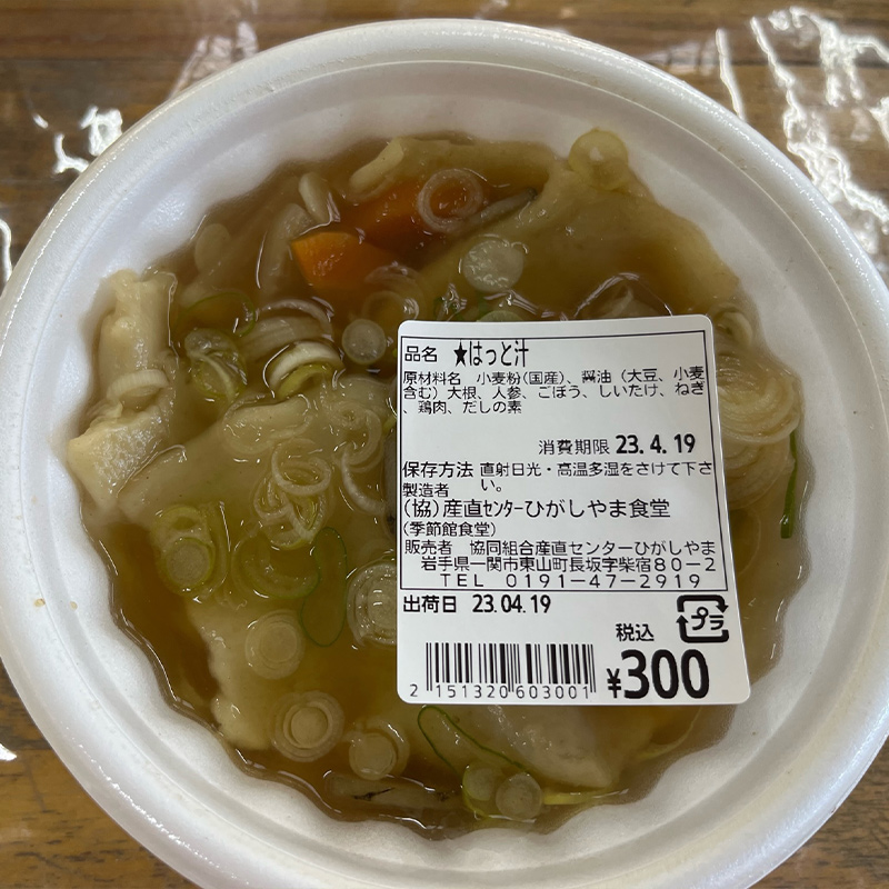 はっと汁